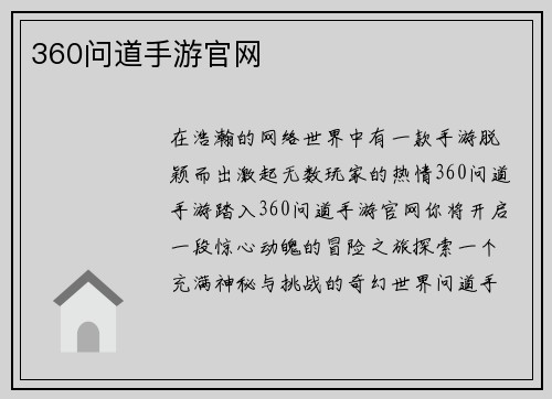 360问道手游官网
