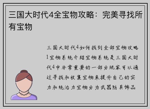 三国大时代4全宝物攻略：完美寻找所有宝物