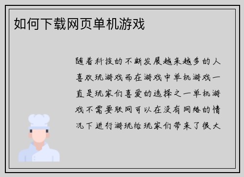 如何下载网页单机游戏