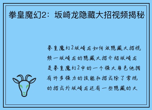 拳皇魔幻2：坂崎龙隐藏大招视频揭秘